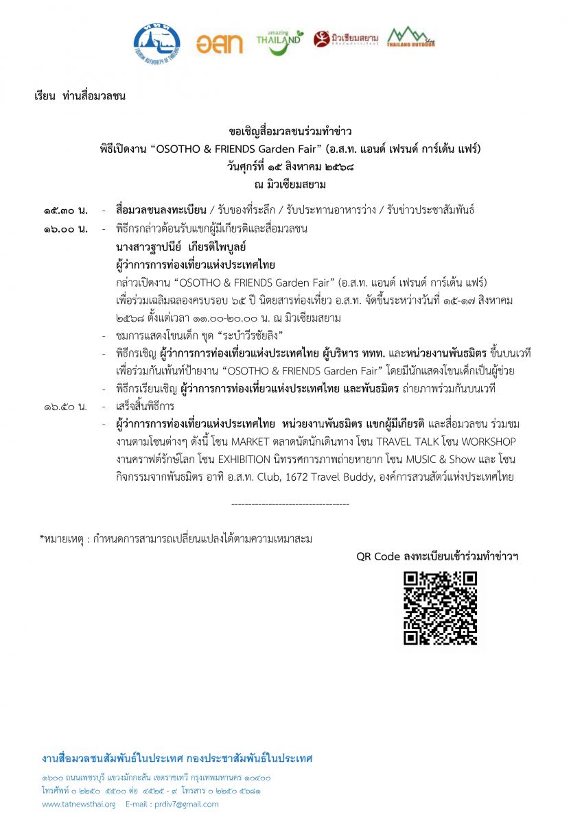 15%20%E0%B8%AA_%E0%B8%84_%202568_page-0001.jpg