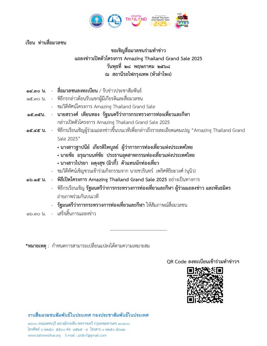 28%20%E0%B8%9E_%E0%B8%84_%202568%20Amazing%20Thailand%20Grand%20Sale.jpg