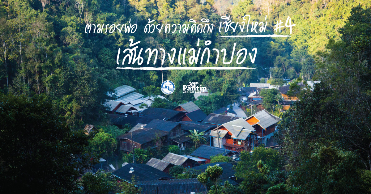 [SR]Pantip.com ร่วมกับ ททท.