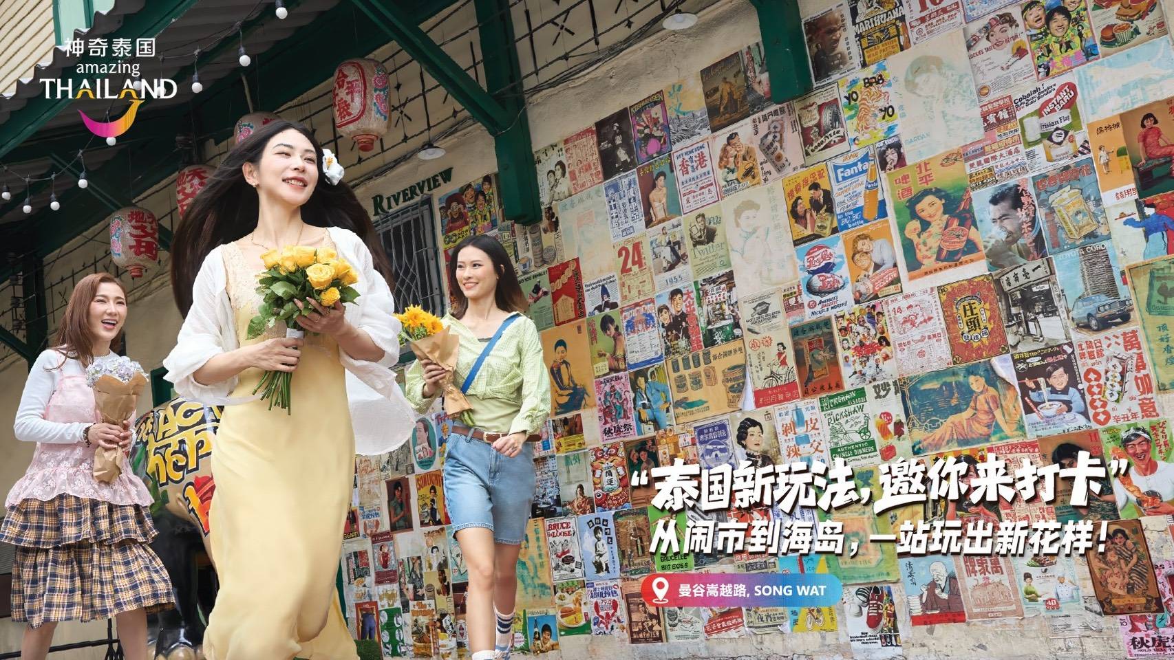 ททท.เดินหน้ารุกบุกตลาดจีน ต้อนรับศักราชใหม่ จับมือ Tencent, WeTV และ Sichuan TV สร้างสรรค์รายการวาไรตี้ท่องเที่ยวและ TVC เสริมความเชื่อมั่นนักท่องเที่ยวจีนรุ่นใหม่ท่องเที่ยวไทย