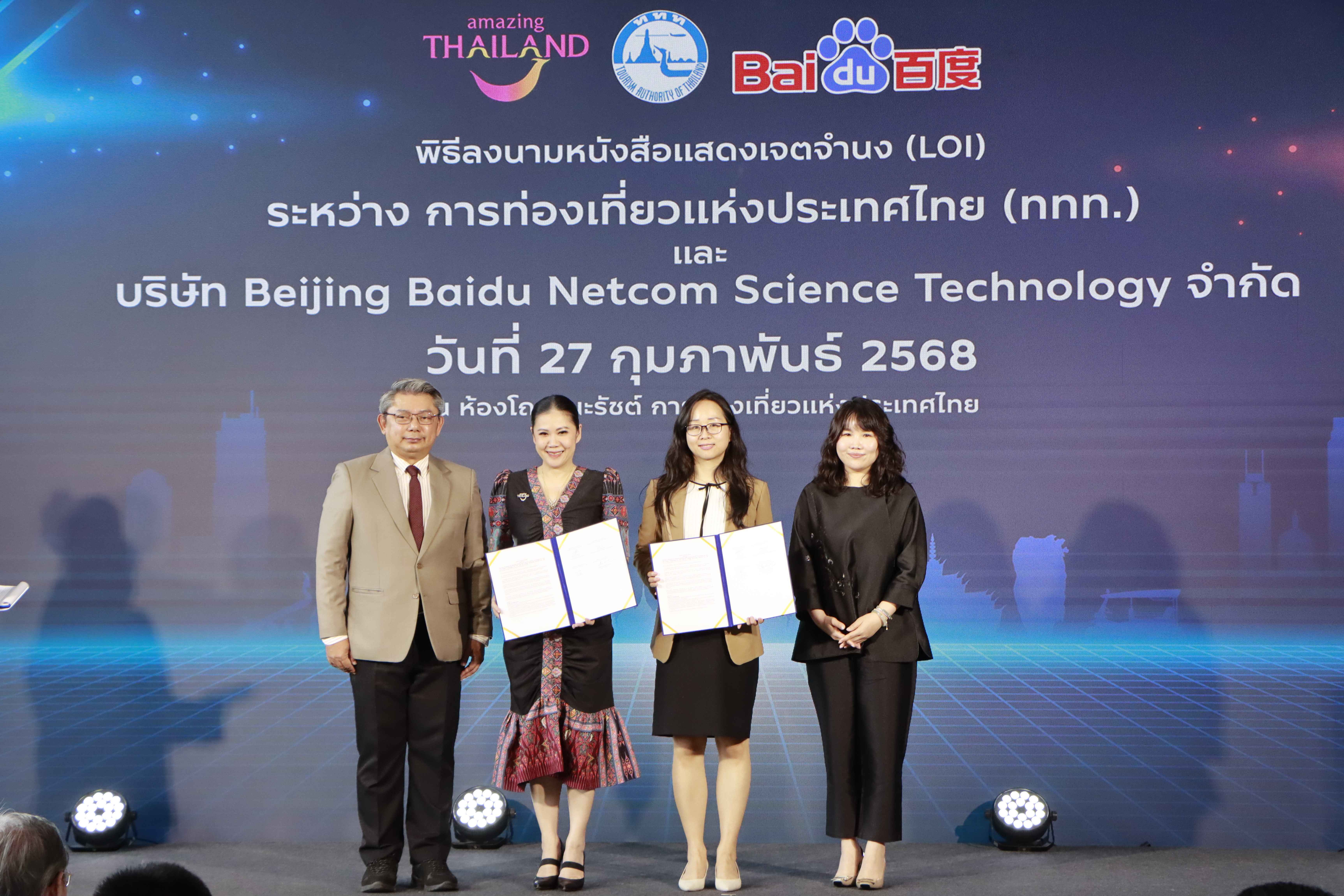 ททท. ผนึก Baidu ลุยโปรโมตท่องเที่ยวไทยผ่านดิจิทัลแพลตฟอร์มแดนมังกร เสริมภาพลักษณ์-ฟื้นความเชื่อมั่น ดึงนักท่องเที่ยวคุณภาพเข้าไทยต่อเนื่อง