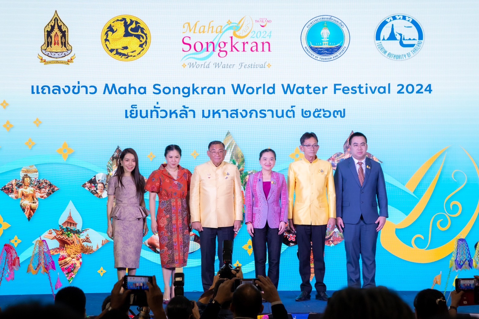 กระทรวงการท่องเที่ยวและกีฬา จับมือ กระทรวงวัฒนธรรม และกระทรวงมหาดไทย แถลงข่าว “Maha Songkran World Water Festival 2024 เย็นทั่วหล้า มหาสงกรานต์ 2567” พร้อมจัดงานยิ่งใหญ่ ผลักดัน Soft Power เทศกาลสงกรานต์ประเทศไทยติด 1 ใน 10 เฟสติวัลของโลก