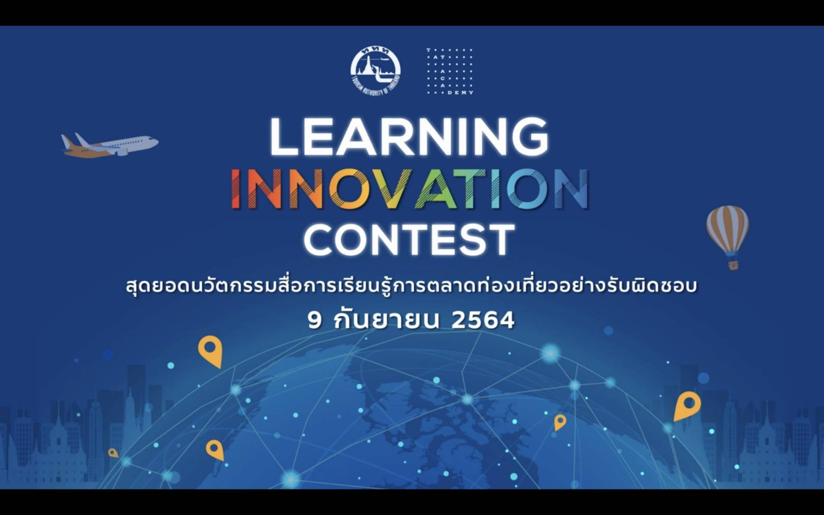 ททท. มอบรางวัล “สุดยอดนวัตกรรมสื่อการเรียนรู้การตลาดท่องเที่ยวอย่างรับผิดชอบ” มุ่งเผยแพร่เป็นเครื่องมือเสริมความยั่งยืนให้อุตสาหกรรมท่องเที่ยวไทยหลังวิกฤตโควิด-19