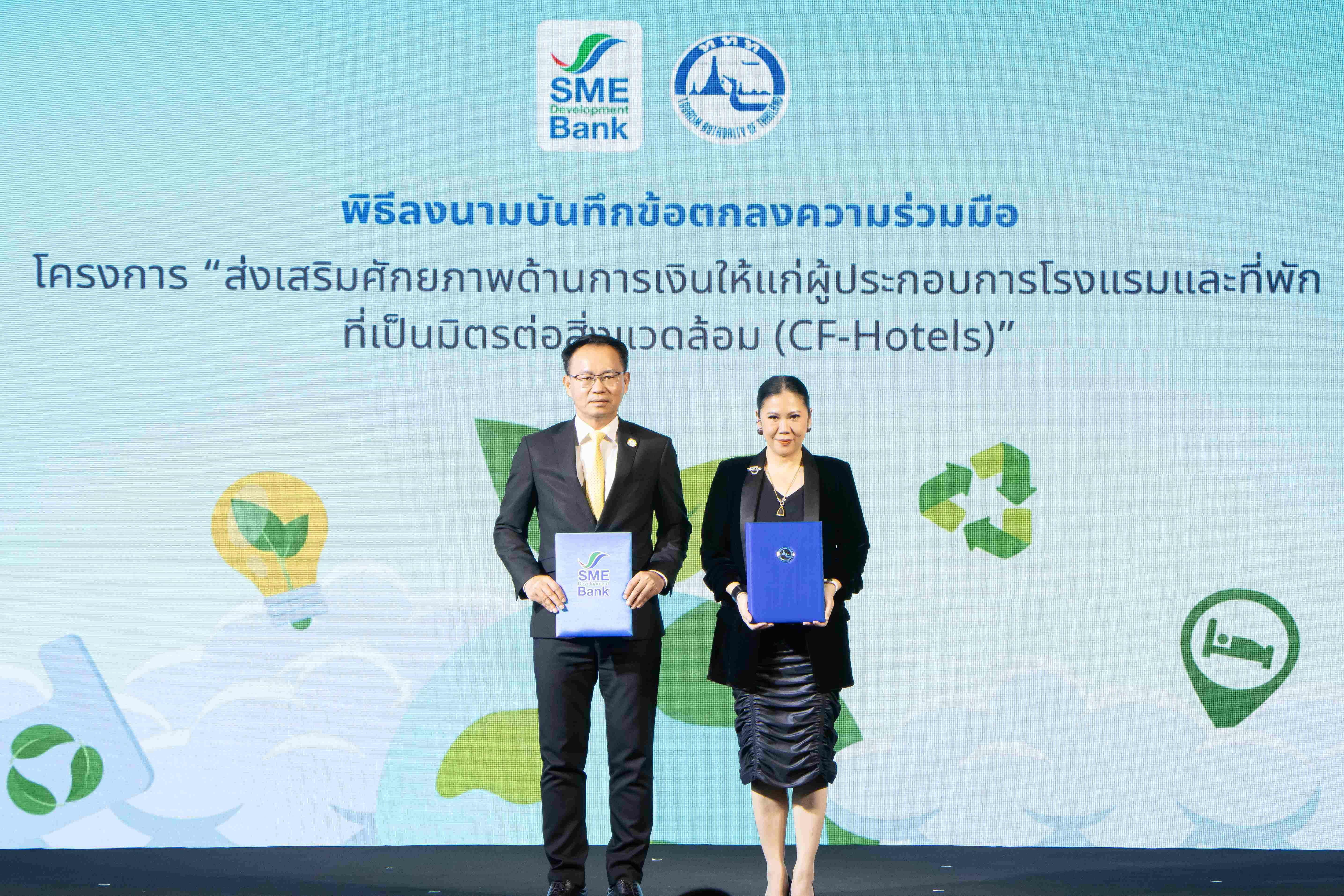 การท่องเที่ยวแห่งประเทศไทย ผนึกกำลัง SME D Bank  ส่งเสริมผู้ประกอบการโรงแรมและที่พักสู่ความยั่งยืน