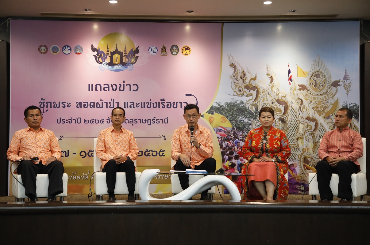“ไหว้พระร้อยวัด มหัศจรรย์วันเดียว”              ขอเชิญร่วมงานประเพณีชักพระ ทอดผ้าป่า และแข่งขันเรือยาว จังหวัดสุราษฎร์ธานี ประจำปี 2565                            7 – 15 ตุลาคม 2565 บริเวณริมแม่น้ำตาปี อำเภอ