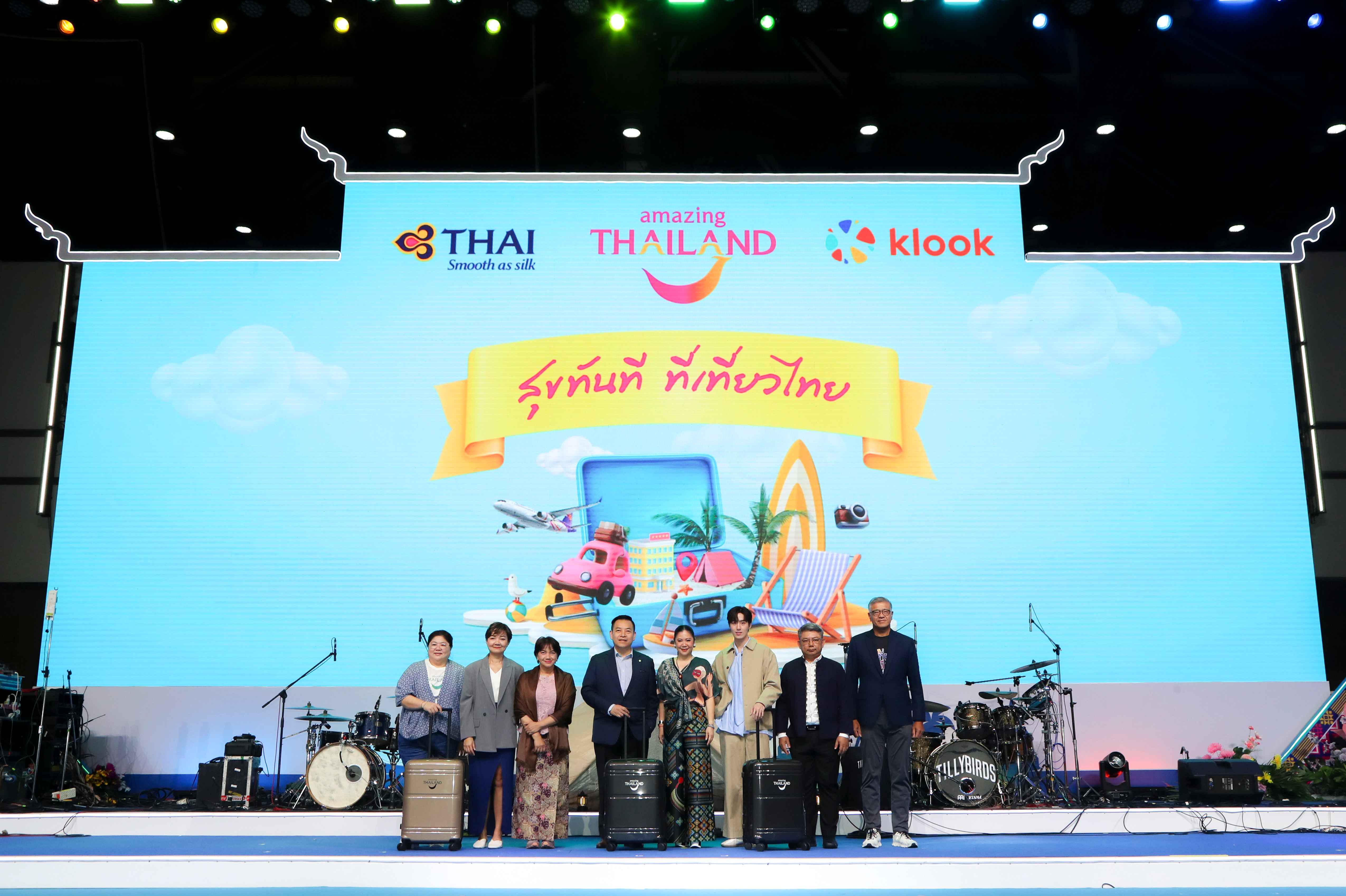 ททท. ปลุกกระแสท่องเที่ยวในประเทศ ผลักดันแคมเปญ “สุขทันที ที่เที่ยวไทย” กระตุ้นท่องเที่ยวในประเทศ ไตรมาส 2 ดันเป้ารายได้ท่องเที่ยวรวม ปี 67 ทะยาน 3 ล้านล้านบาท