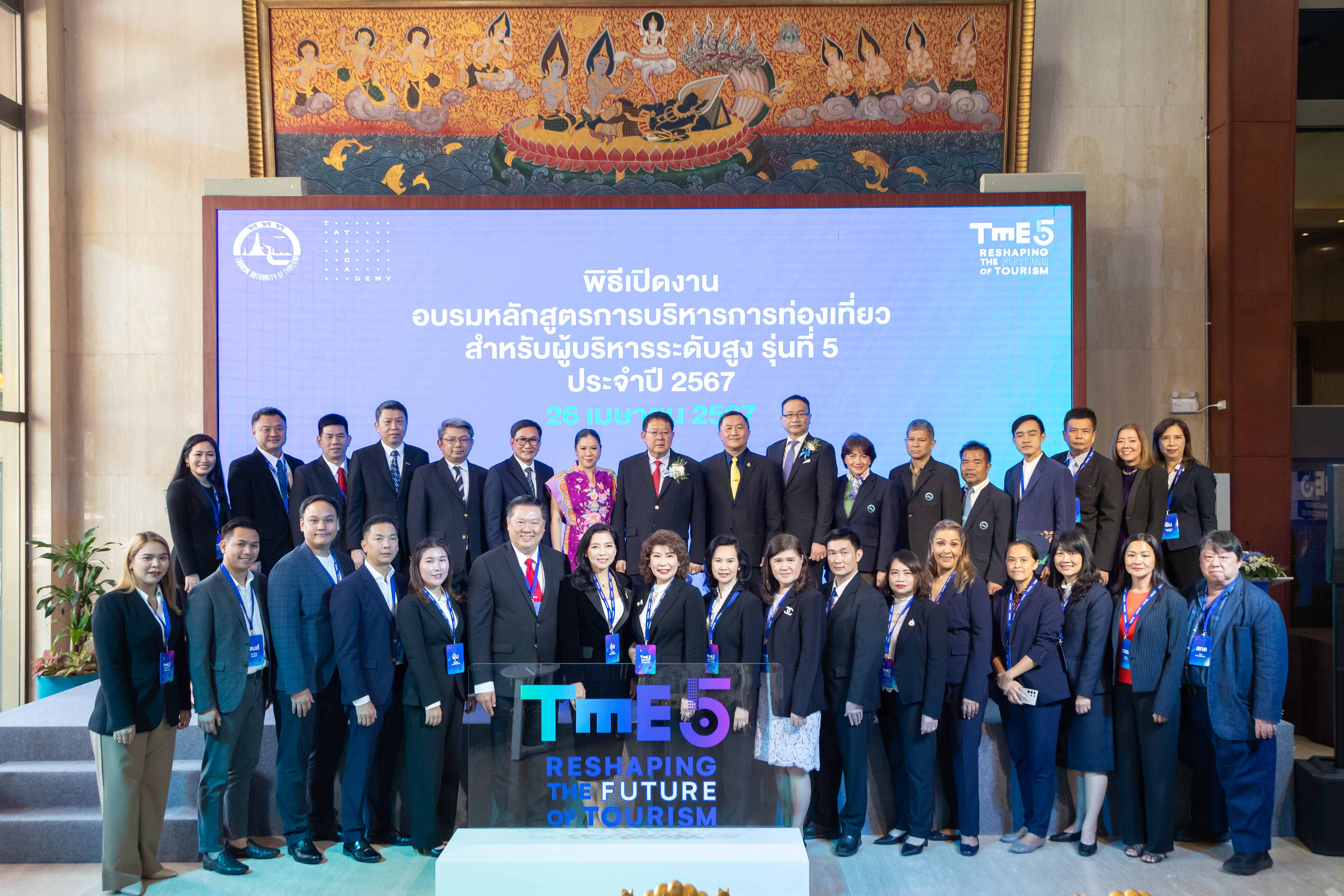 ททท. เปิดการอบรมหลักสูตร “การบริหารการท่องเที่ยวสำหรับผู้บริหารระดับสูง” รุ่นที่ 5