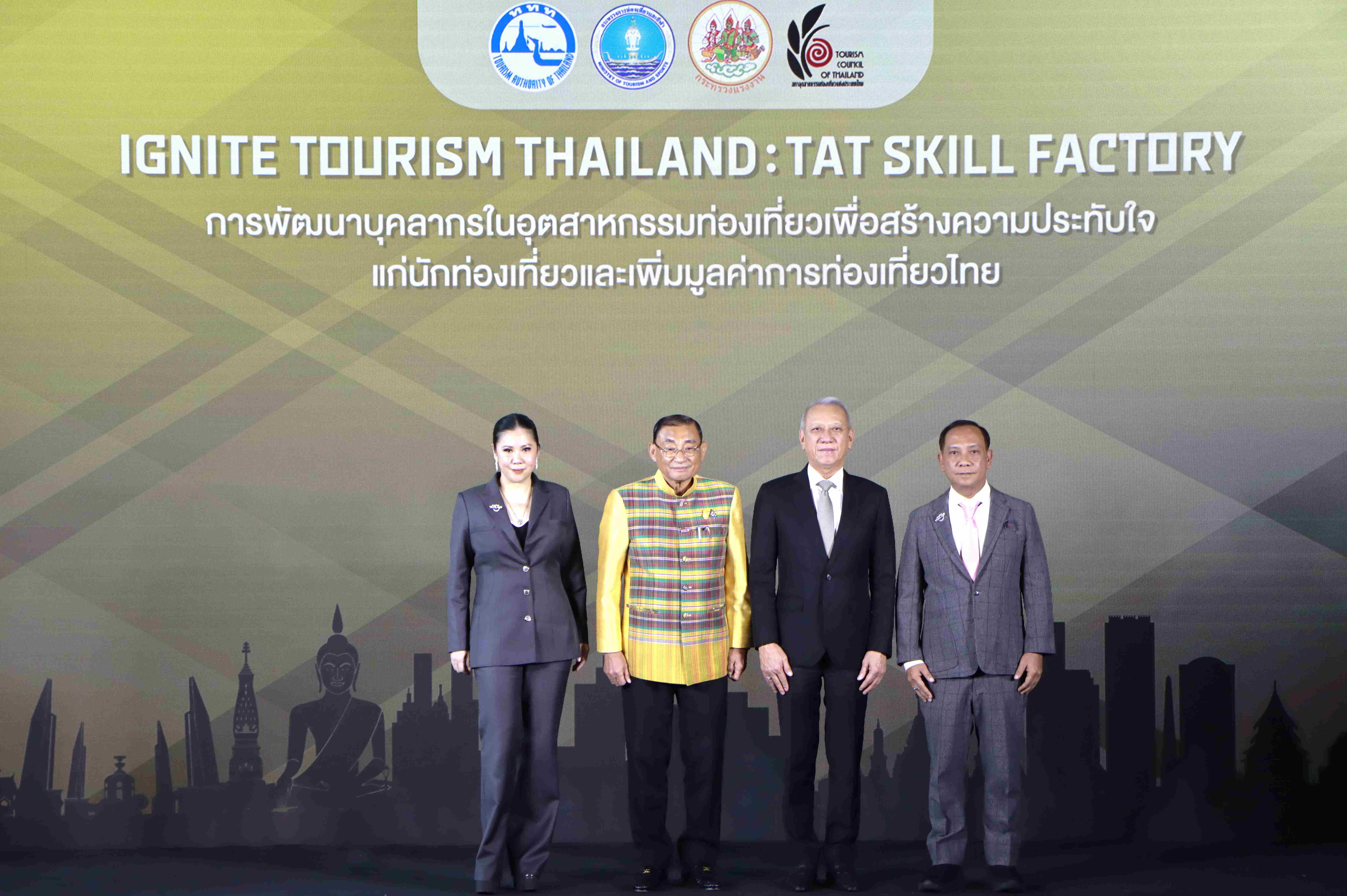 “เสริมศักดิ์”รมว. ท่องเที่ยว เสริมทัพกระทรวงแรงงานและพันธมิตร พัฒนาบุคลากรในอุตสาหกรรมท่องเที่ยว เพื่อสร้างความประทับใจแก่นักท่องเที่ยวและเพิ่มมูลค่าการท่องเที่ยวไทย ตอบโจทย์ “IGNITE TOURISM THAILAND”