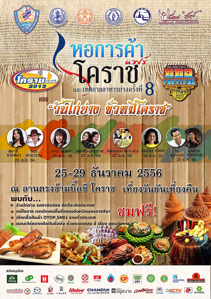 ททท.สำนักงานนครราชสีมา ขอเชิญทุกท่านร่วมสนุกสนานกับกิจกรรม งานหอการค้าโคราชแฟร์และเทศกาลอาหารย่าง ณ โคราช ครั้งที่ 8