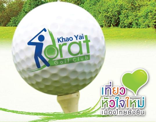 ททท.สำนักงานนครราชสีมา ขอเชิญทุกท่านร่วมโครงการคาราวานกอล์ฟ เชื่อมโยงอีสาน – ตะวันออก ตอน ยกก๊วน ชวนประลอง สองสนาม