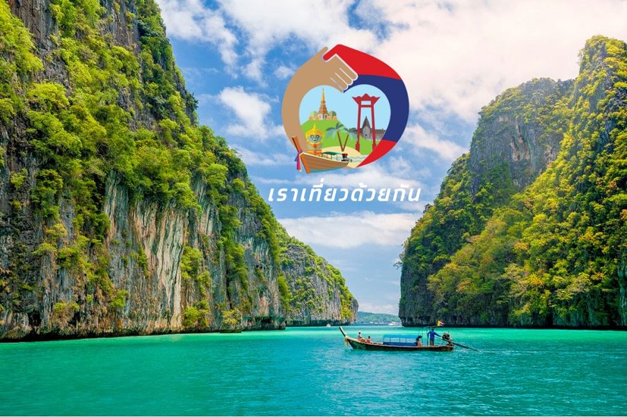 ททท. แจงความคืบหน้า “เราเที่ยวด้วยกัน เฟส 5” ประกาศเริ่มใช้สิทธิ์ 8 มีนาคม นี้