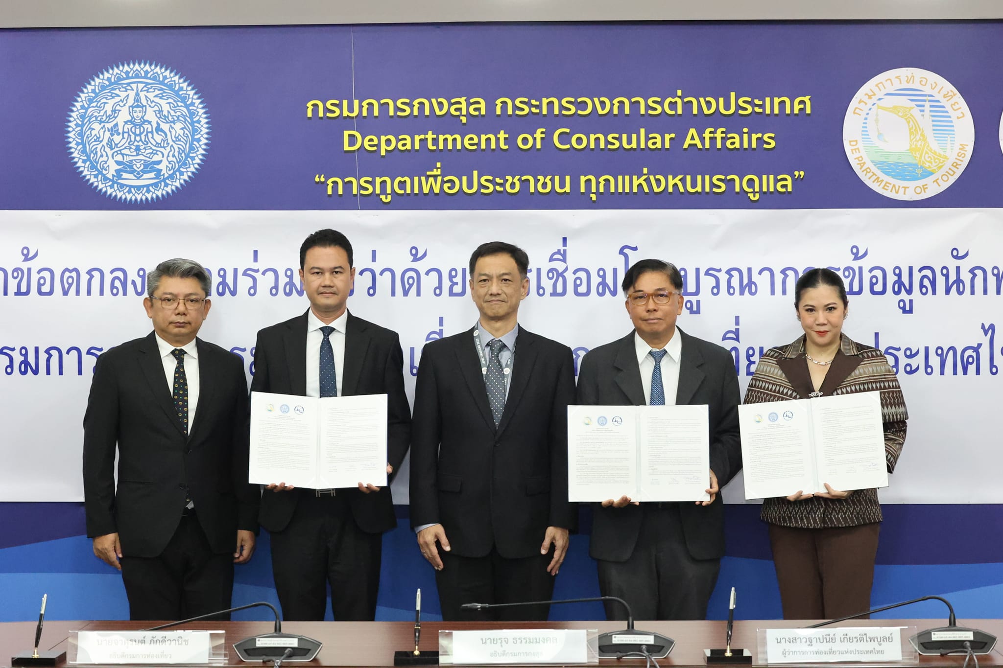 ททท. จับมือ กรมการกงสุล กรมการท่องเที่ยว ลงนามบันทึกข้อตกลงความร่วมมือว่าด้วยเรื่องการเชื่อมโยงบูรณาการข้อมูลนักท่องเที่ยว
