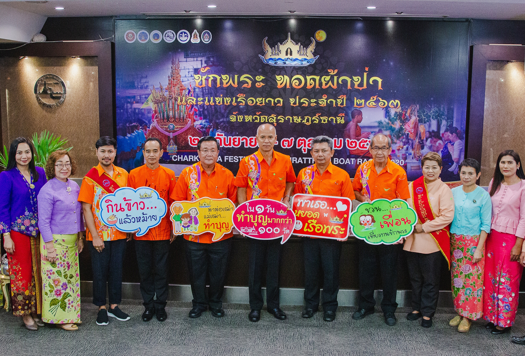 ชักพระ ทอดผ้าป่าและแข่งเรือยาว จังหวัดสุราษฎร์ธานี ประจำปี 2563