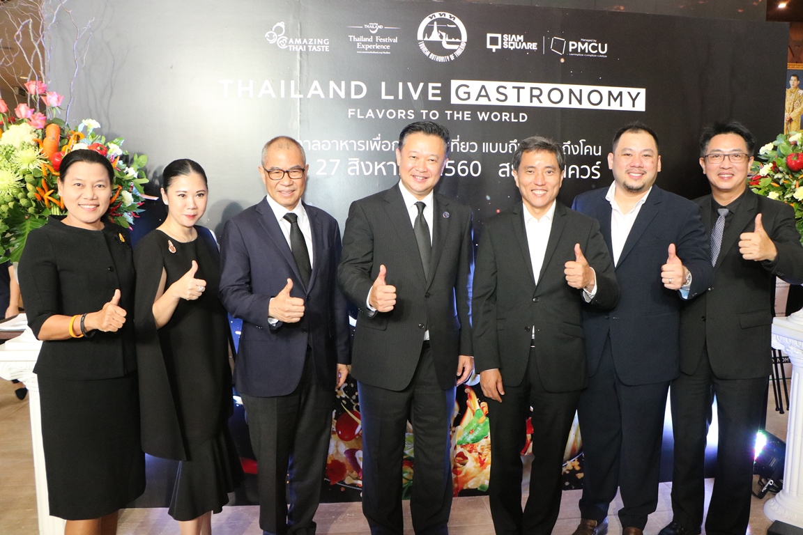 ททท. จัดใหญ่ จัดเต็ม ยกขบวนอาหารถิ่นทั่วประเทศบุกกรุงฯ ในงาน "Thailand Live Gastronomy" ไม่ต้องไปถึงถิ่น มีให้กินที่สยามฯ