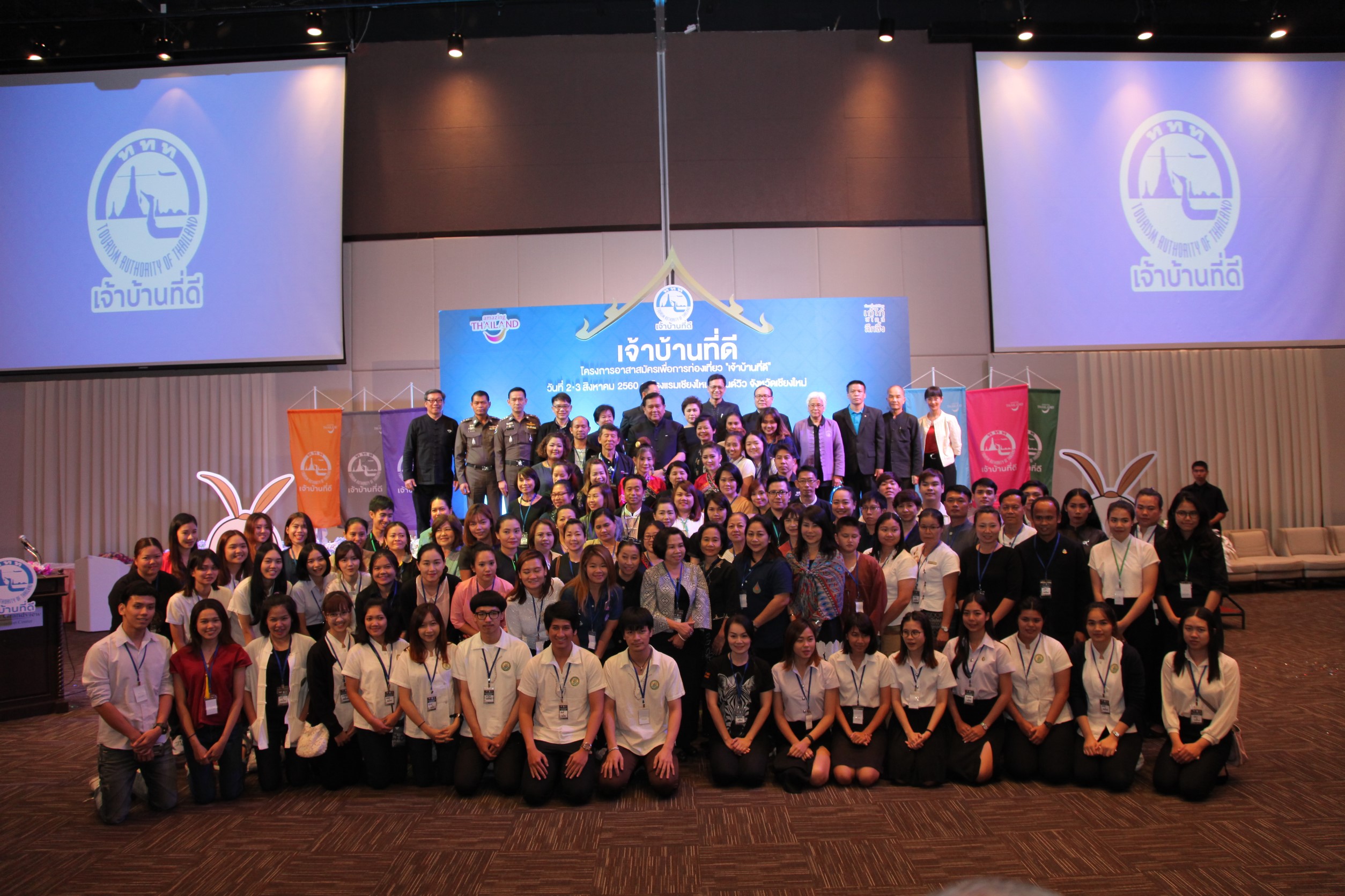 ททท. จับมือพันธมิตรด้านท่องเที่ยว จัดอบรมเสริมสร้างเครือข่ายทางการท่องเที่ยว “เจ้าบ้านที่ดี” เพื่อพัฒนาความรู้และทักษะการต้อนรับนักท่องเที่ยวแก่บุคลากรในอุตสาหกรรมท่องเที่ยวภาคเหนือ