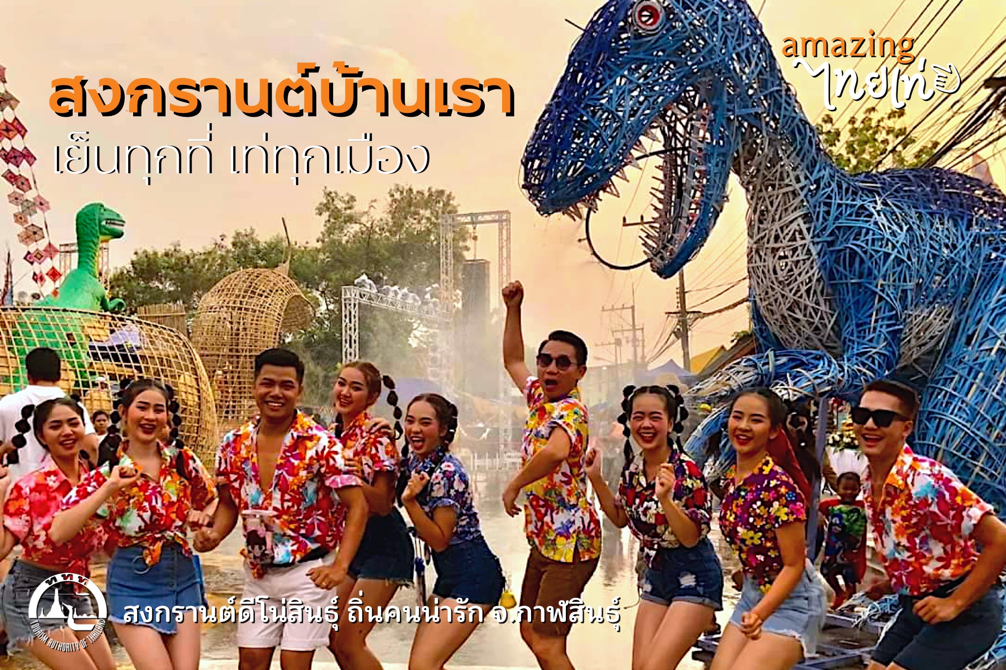 เทศกาล “เย็นทั่วหล้า มหาสงกรานต์” คึกคักทั่วไทย ส่งต่อถึง “วันไหล” เที่ยวต่อได้ถึงปลายเดือนเมษา