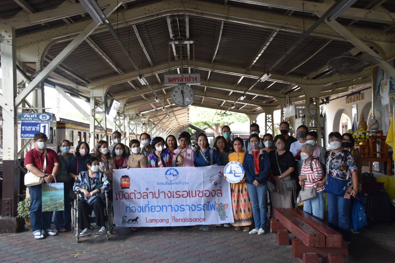 ททท.สำนักงานลำปาง เปิดตัว ลำปางเรอเนซองส์ ด้วย 2 กิจกรรมท่องเที่ยวทางรางรถไฟ