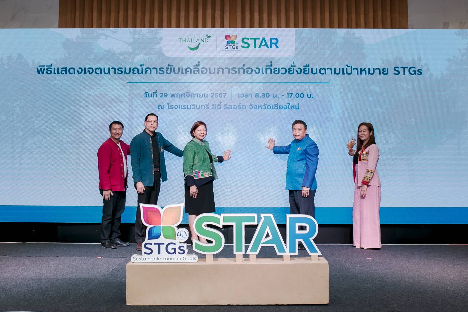 ททท. ร่วมกับหน่วยงานพันธมิตรในจังหวัดเชียงใหม่ ลำพูน ลำปาง ภายใต้โครงการ STAR แสดงเจตนารมณ์ขับเคลื่อนท่องเที่ยวไทยไปสู่ความยั่งยืน ในงานสัมมนาหัวข้อ “ท่องเที่ยวไทย: ปรับตัวอย่างไรให้รอดในยุคที่โลกเปลี่ยน”
