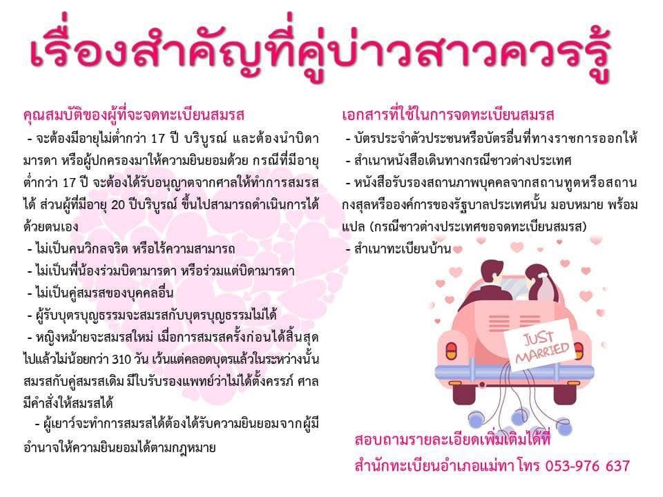 กิจกรรมจดทะเบียนสมรสวันแห่งความรัก สะพานขาวทาชมภู ครั้งที่ 5