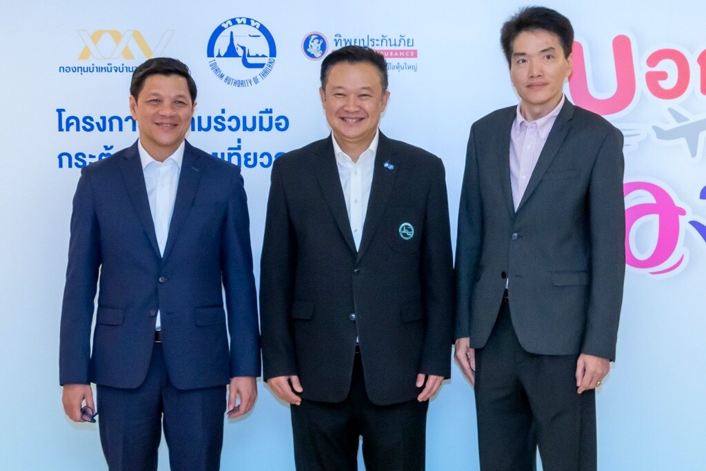 ททท. กบข. และ ทิพยประกันภัย จับมือจัดโปรโมชันแพ็กเกจท่องเที่ยว ชวนสมาชิก กบข. เดินทางท่องเที่ยวในประเทศ  1 ล้านคน