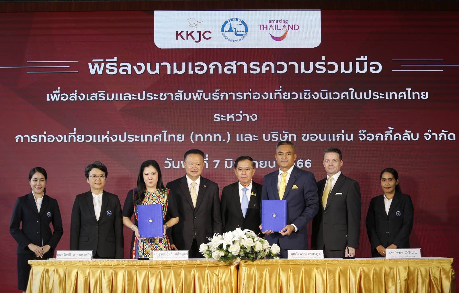 ททท. ร่วมกับ ขอนแก่น จ็อกกี้ คลับ ลงนามหนังสือแสดงเจตจำนง มุ่งส่งเสริมภาคตะวันออกเฉียงเหนือสู่จุดหมายปลายทางการท่องเที่ยวเชิงกีฬา การแพทย์ สุขภาพ และการท่องเที่ยวเชิงวัฒนธรรม