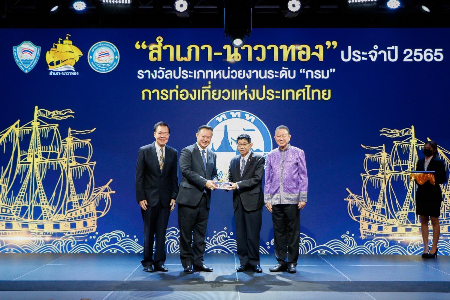 ททท. รับมอบรางวัล “สำเภา-นาวาทอง” สุดยอดหน่วยงานภาครัฐด้านการอำนวยความสะดวกภาคธุรกิจ ประจำปี 2565