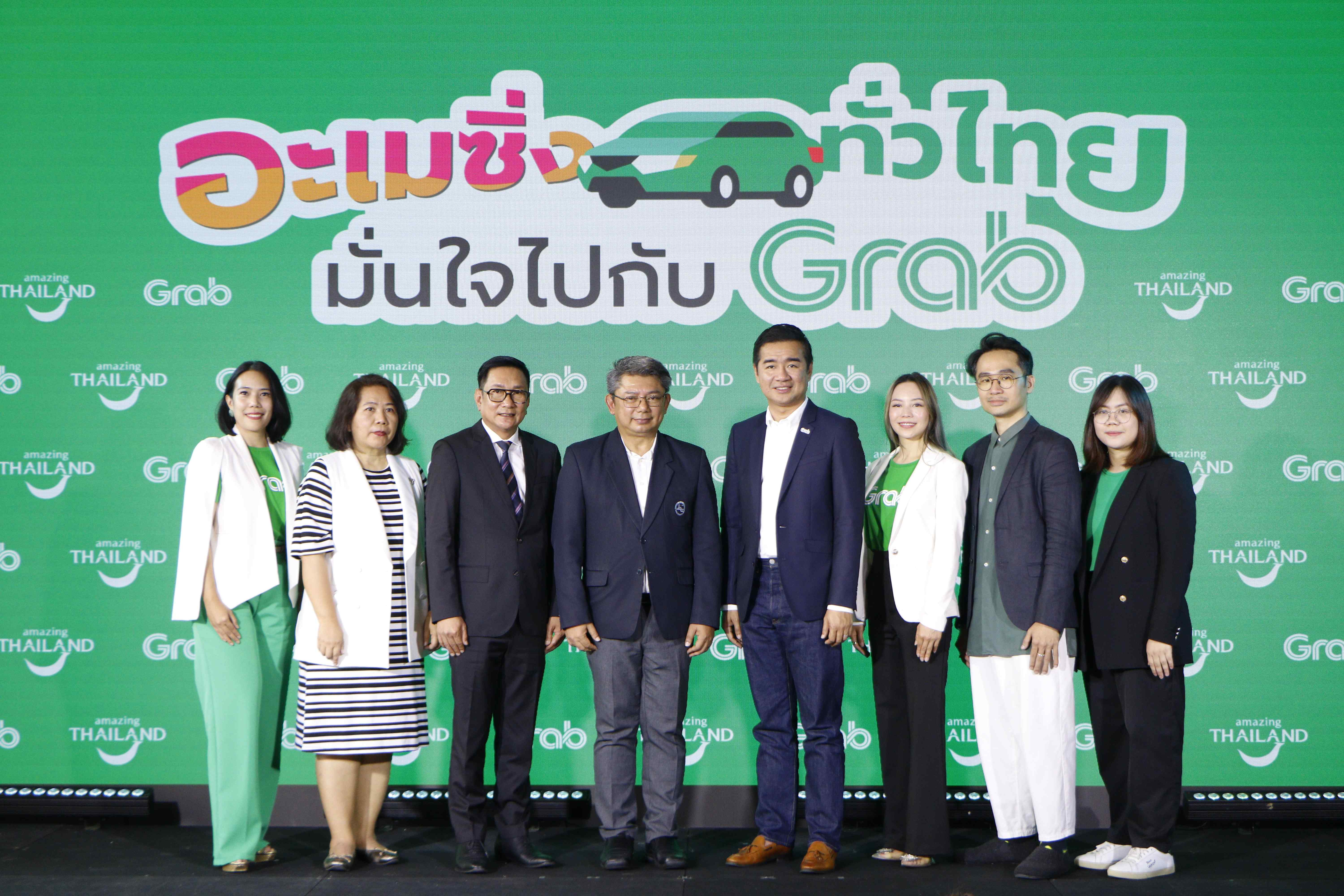 ททท. จับมือ แกร็บ ส่งแคมเปญ “อะเมซิ่งทั่วไทย มั่นใจไปกับ Grab” ยกระดับประสบการณ์การเดินทาง – เสริมความมั่นใจให้ นักท่องเที่ยวไทย และต่างชาติ