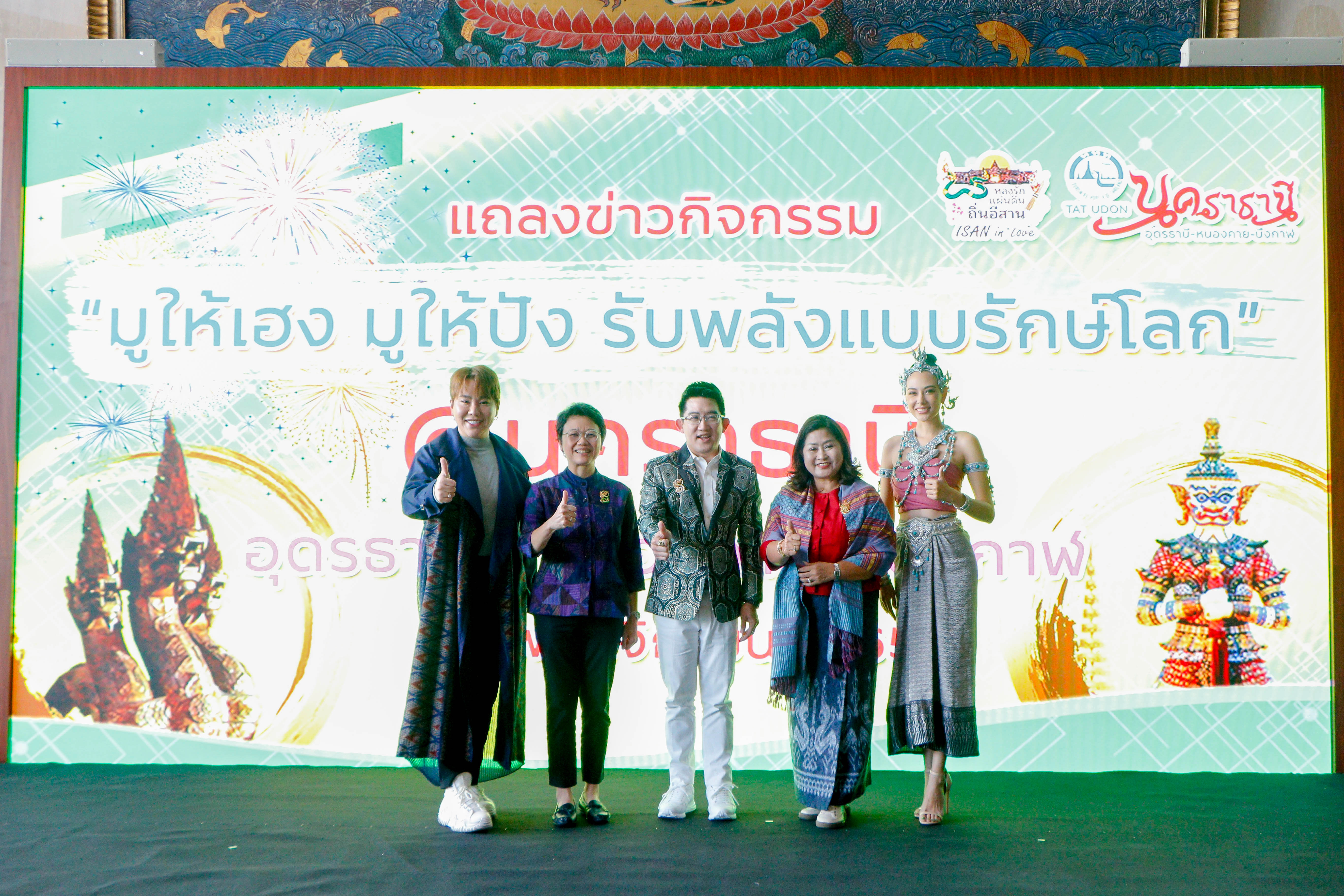ททท. ปลุกเทรนด์เที่ยวสายมู ชวน “มูให้เฮง มูให้ปัง รับพลังแบบรักษ์โลก” ตามรอยเส้นทางพญานาค @ นคราธานี
