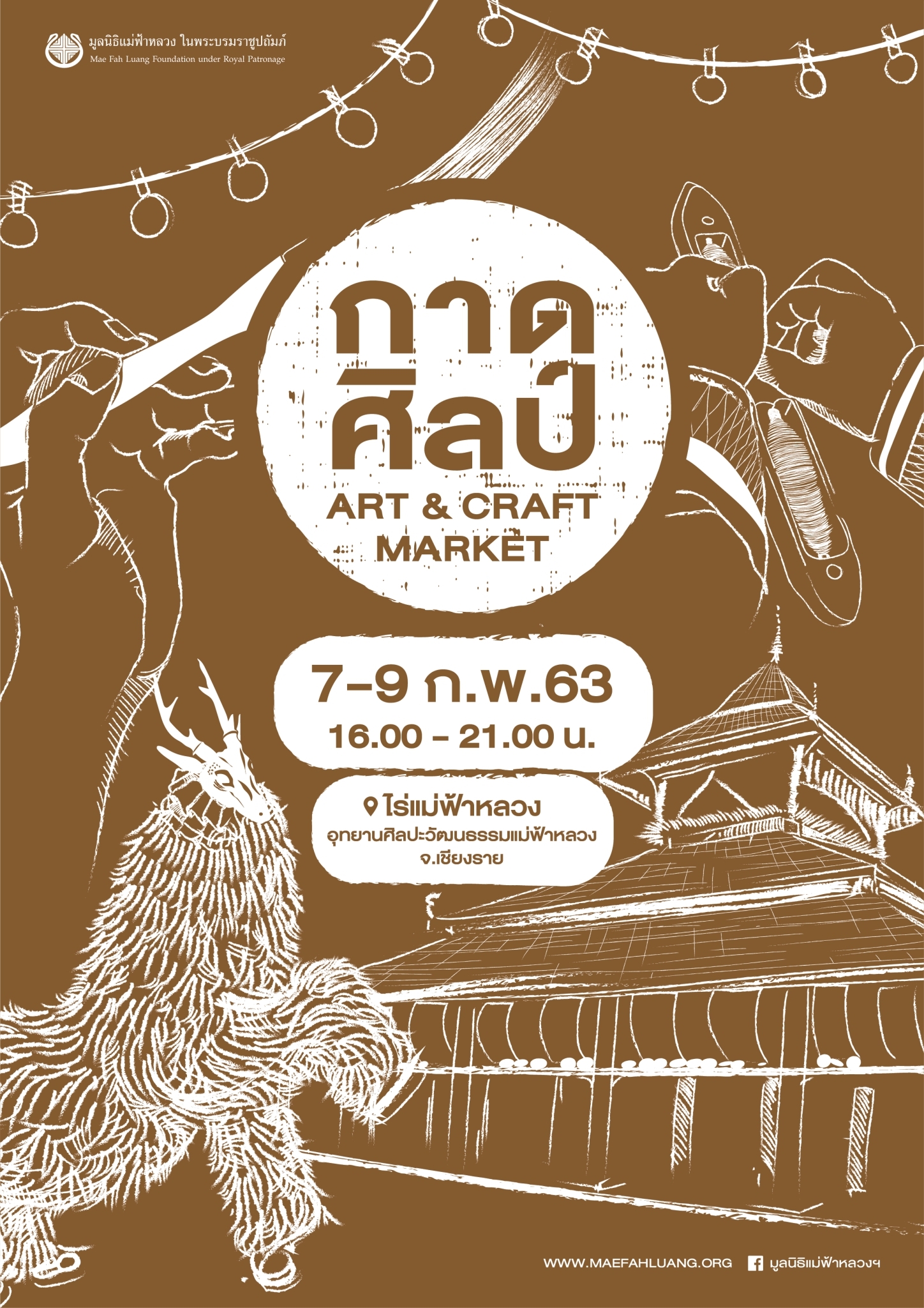 เปิด “กาดศิลป์” Art and Craft Market ครั้งแรก  ชวนชมวิถีศิลปินและศิลปวัฒนธรรมล้านนา ช้อปฯ งานคราฟต์ล้ำค่าจากชุมชน