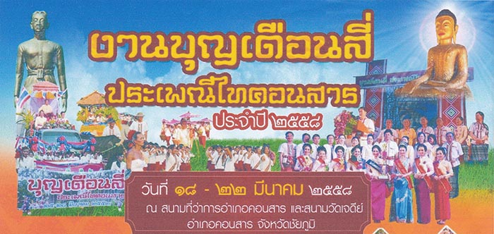 งานบุญเดือนสี่ ประเพณีไทคอนสาร ประจำปี 2558