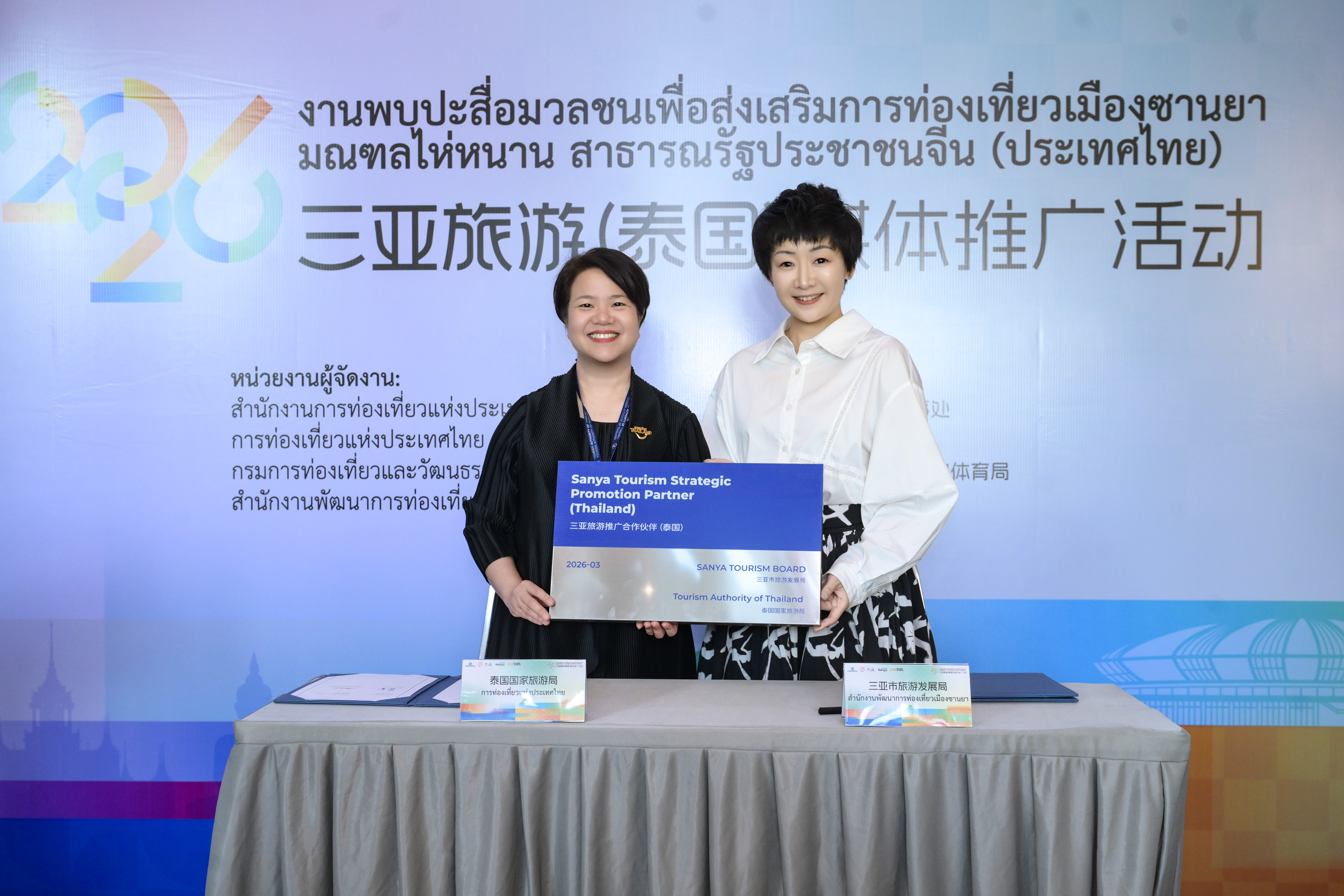 ททท. ผนึกซานย่า ลงนาม LOI ยกระดับสัมพันธ์ไทย–จีน เดินหน้า Two-way Tourism หนุนแลกเปลี่ยน KOLs–วัฒนธรรม ขับเคลื่อนความร่วมมือระยะยาว