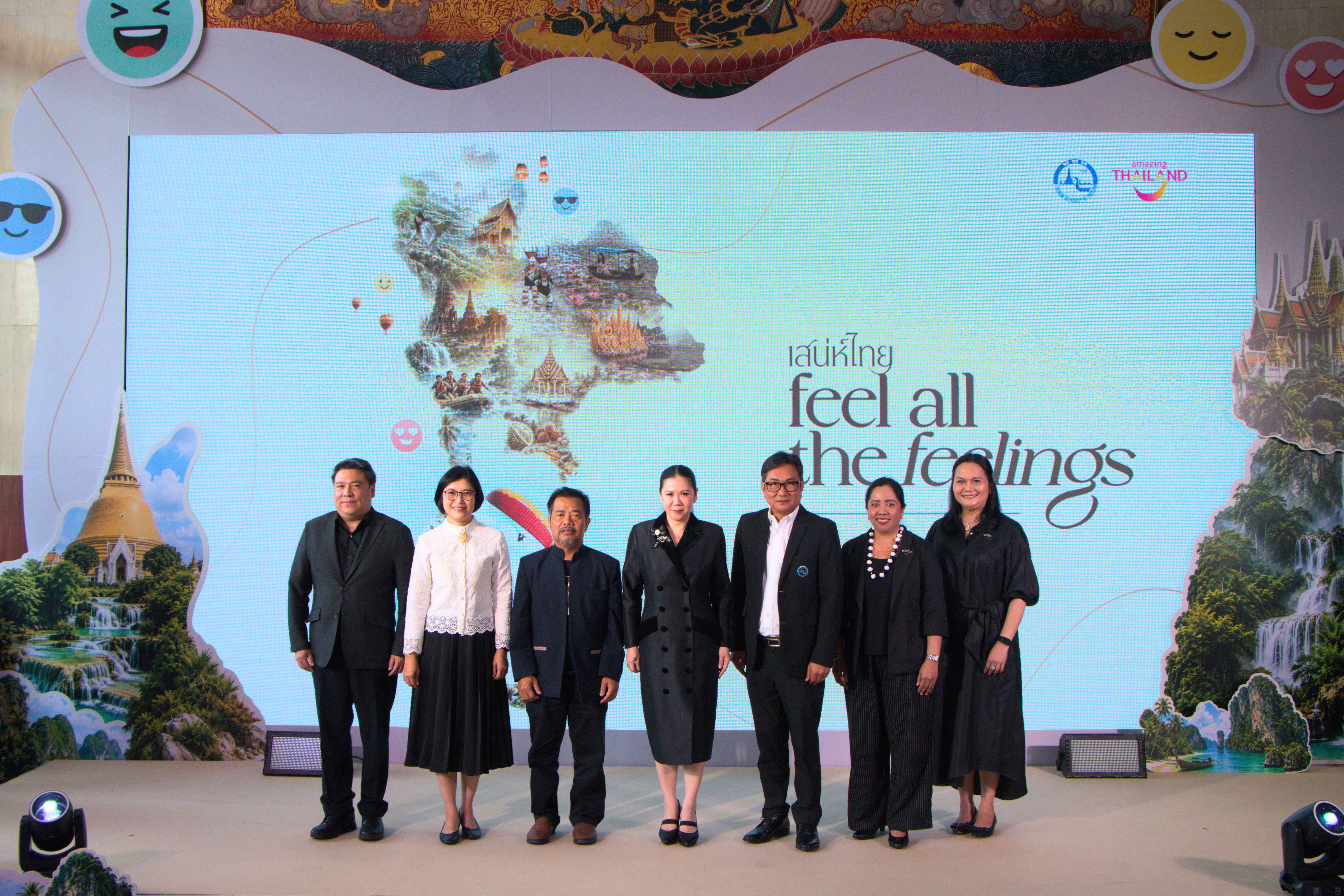 ททท. เปิดตัวโครงการ “เสน่ห์ไทย Feel All The Feelings” ชวนคนไทยออกเดินทางสัมผัสเสน่ห์ไทย ผ่านทุกความรู้สึก พร้อมจัดอีเว้นต์สร้างแรงบันดาลใจสู่การท่องเที่ยวจริงทั่วประเทศ