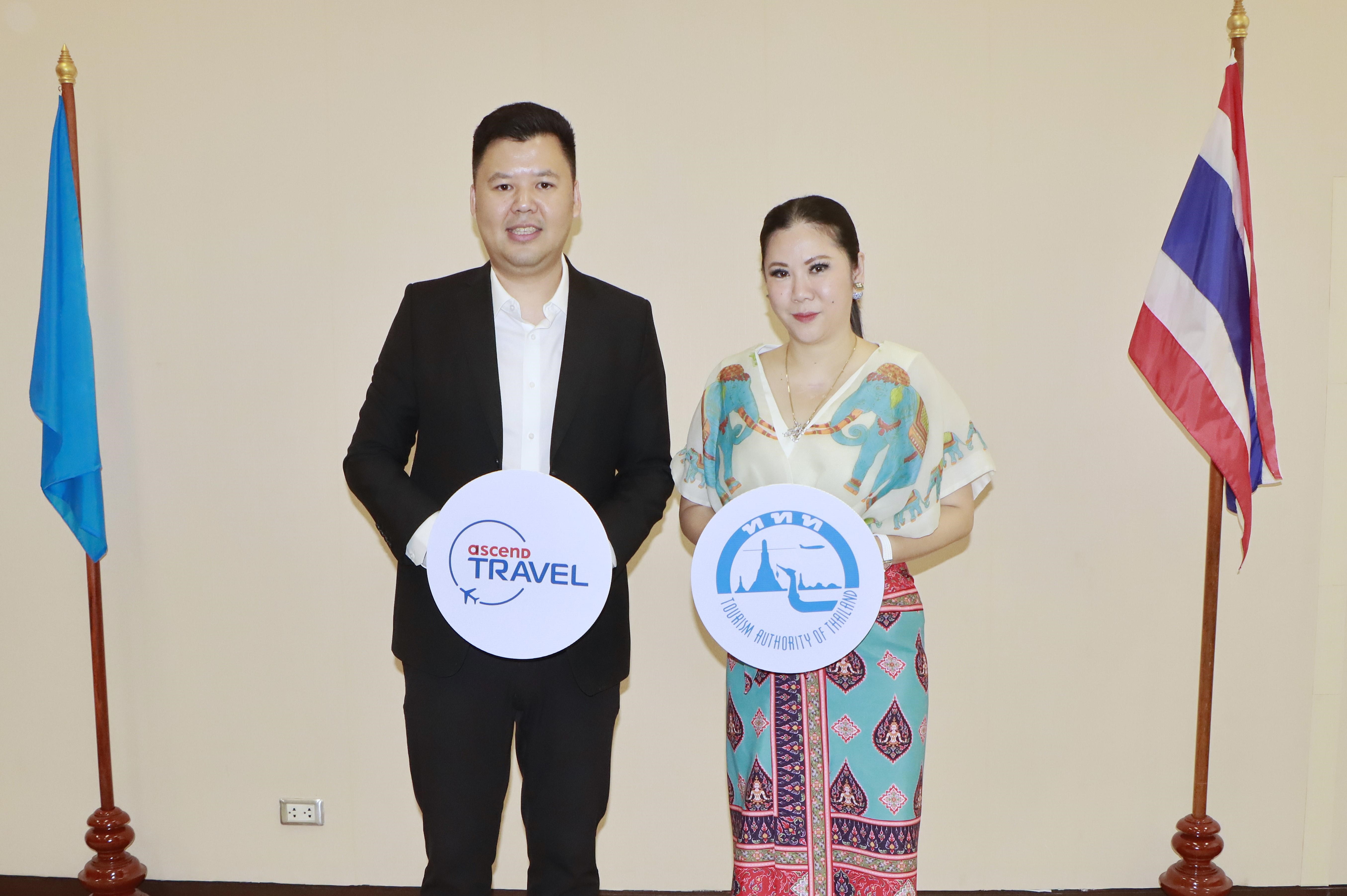 ททท. ร่วมกับบริษัท Ascend Travel ดำเนินโครงการ “ลดภาษีทันที เมื่อจองที่พักในเมืองน่าเที่ยวกับ Ascendtravel.com” ขับเคลื่อนเศรษฐกิจพร้อมกระตุ้นการเดินทางสู่เมืองน่าท่องเที่ยวช่วงกรีนซีซั่น