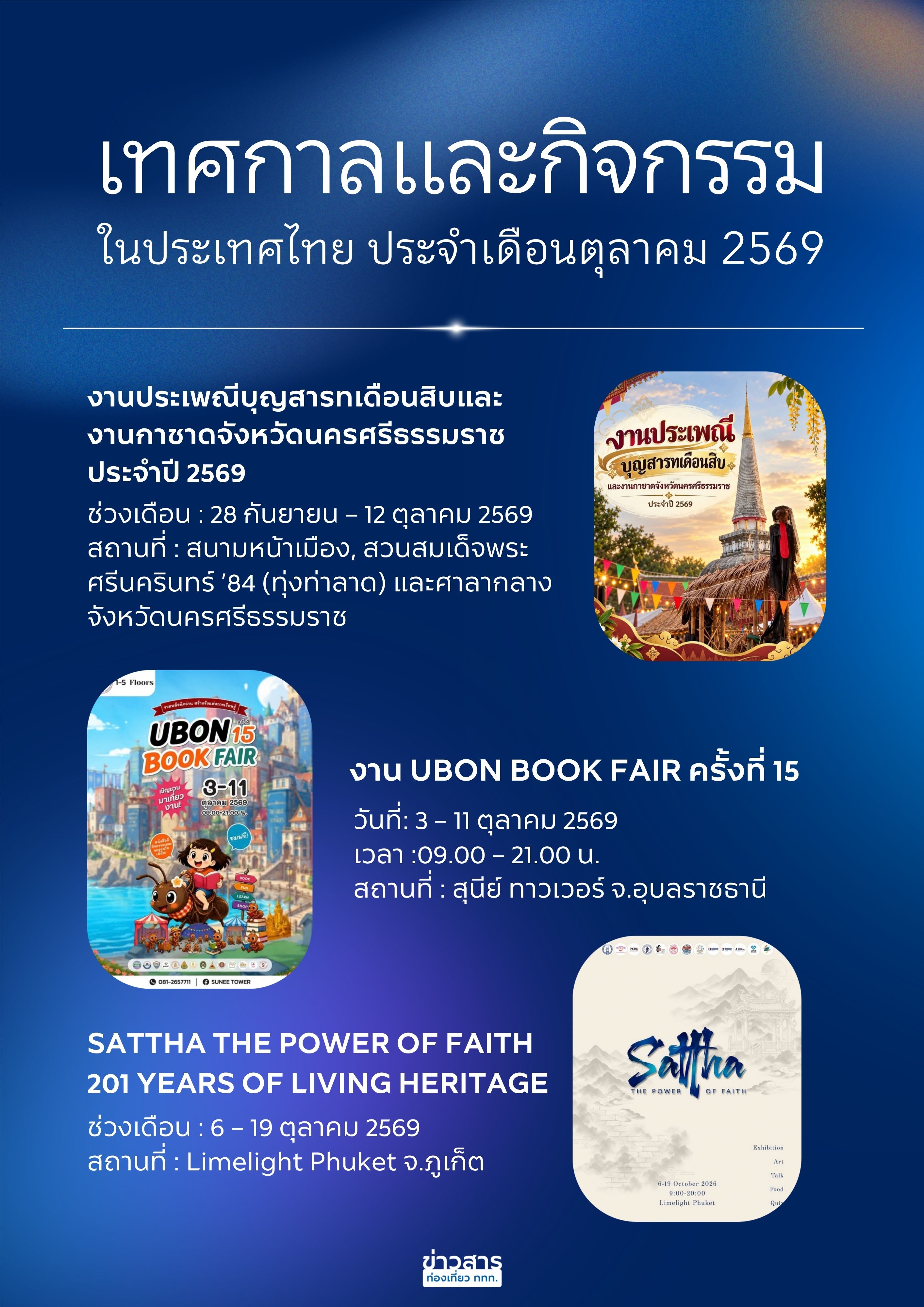 ปฏิทินเดือนตุลาคม 2569
