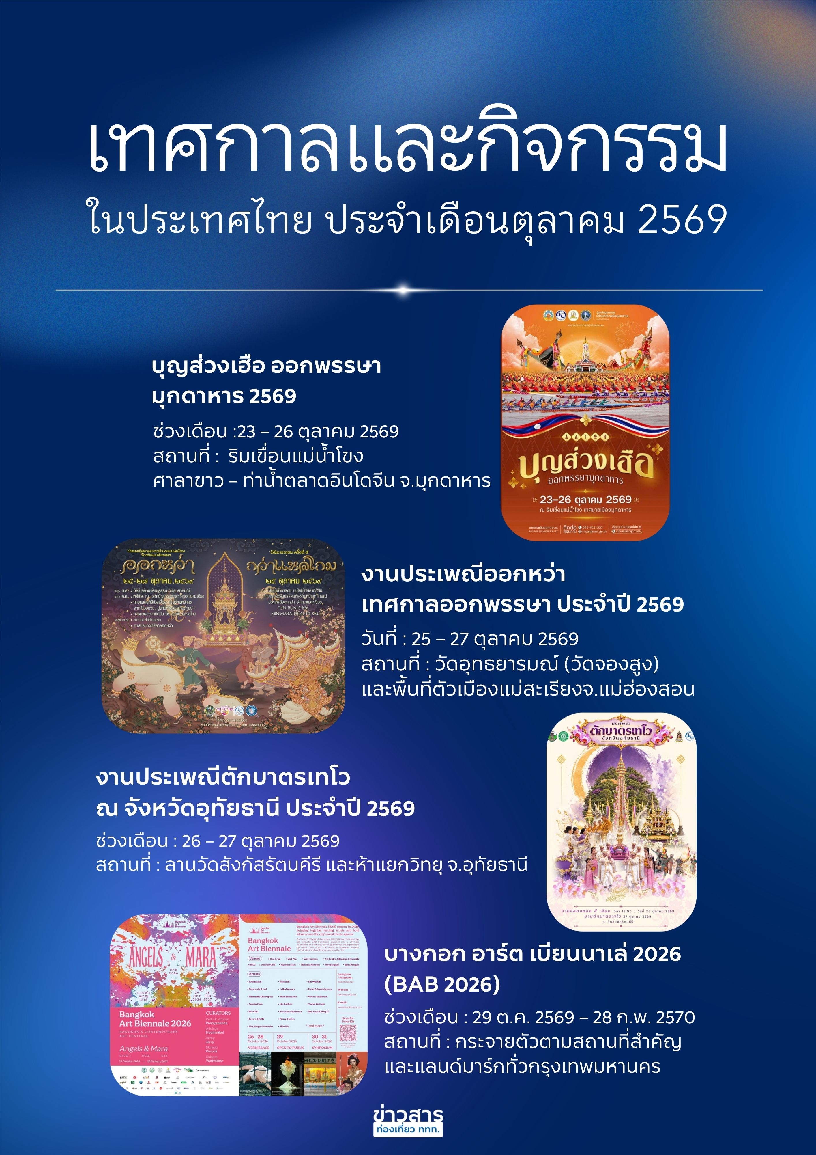 ปฏิทินเดือนตุลาคม 2569